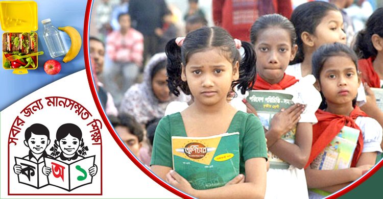প্রাথমিকের  শিক্ষার্থীরা টিফিনে পাবে দুধ-ডিম-রুটি-ফল