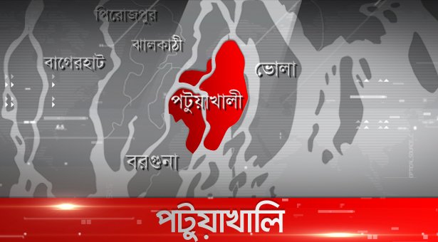 বাউফলে জোরপূর্বক জমি দখলের অভিযোগ