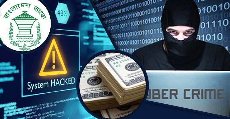 রিজার্ভ চুরি : তদন্তে সাবেক গভর্নরসহ কেন্দ্রীয় ব্যাংকের ১২ কর্মকর্তার নাম