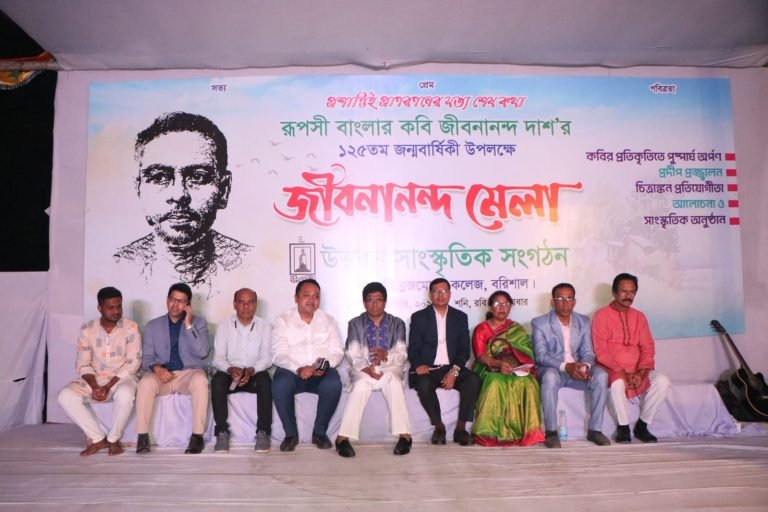 কবি জীবনানন্দ দাশের ১২৫তম জন্মদিন উপলক্ষে ৩দিন ব্যাপী মেলার সমাপনী অনুষ্ঠিত