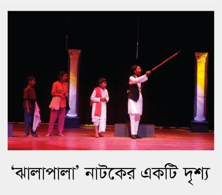 ঢাকায় বরিশাল শিল্পকলা একাডেমির শিশুতোষ নাটক ঝালাপালা মঞ্চায়িত