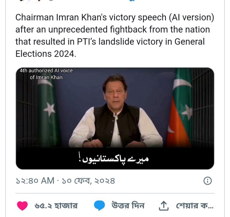 নিরঙ্কুশ জয় দাবি করে ইমরান খানের ‘বিজয়ী ভাষণ’