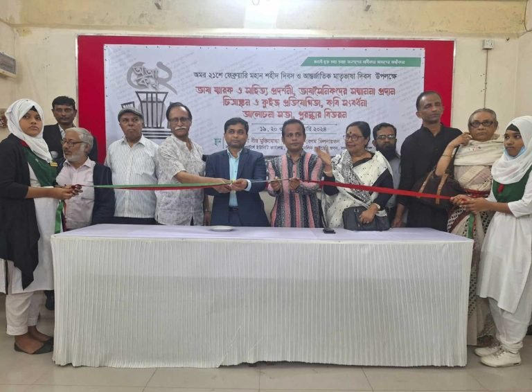 বিআরইউ’র আয়োজনে ভাষা স্মারক ও সাহিত্য প্রদর্শণীর উদ্বোধন