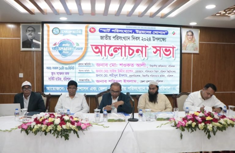 বরিশালে জাতীয় পরিসংখ্যান দিবসে অলোচনা সভা