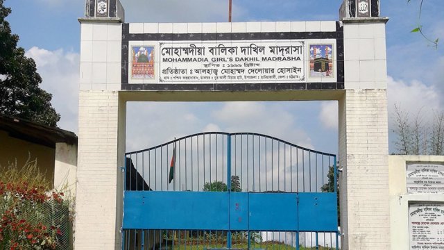 চার পদে নিয়োগ দেবে  বরিশাল মুহাম্মদিয়া বালিকা দাখিল মাদরাসা