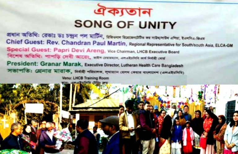 দুমকি লূথারন হেলথ কেয়ারে ঐক্যতান  অনুষ্ঠিত