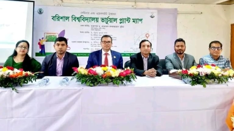 বরিশাল বিশ্ববিদ্যালয়ে এলো ভার্চুয়াল প্ল্যান্ট ম্যাপ ওয়েবসাইট