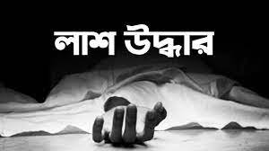 বরিশালে পানি সেচ ট্যাংকি থেকে অবসরপ্রাপ্ত সেনা সদস্য’র লাশ উদ্ধার