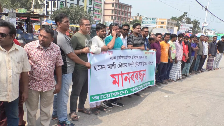 বরিশালে ফুটওভার ব্রিজ নির্মাণের দাবিতে মানববন্ধন