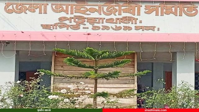 পটুয়াখালী জেলা আইনজীবী সমিতির নির্বাচন ২৯ ফেব্রুয়ারি