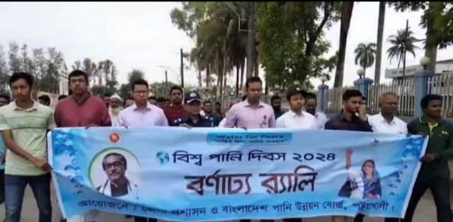 পটুয়াখালীতে বিশ্ব পানি দিবস পাললিত