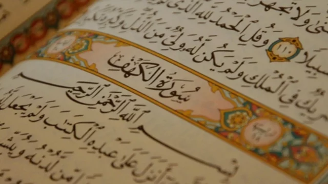 জুমার দিনে সুরা কাহাফ পাঠের গুরুত্ব