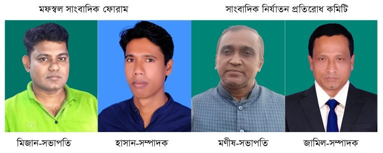 বরিশালে দুইটি সাংবাদিক সংগঠনের কমিটি গঠণ