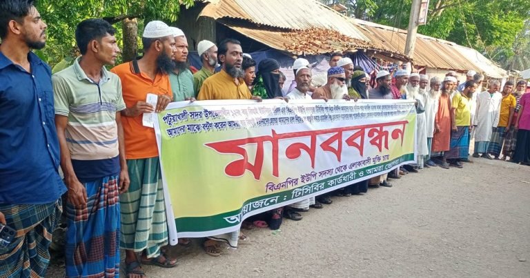 পটুয়াখালীতে জেলেদের মানববন্ধন ও বিক্ষোভ মিছিল