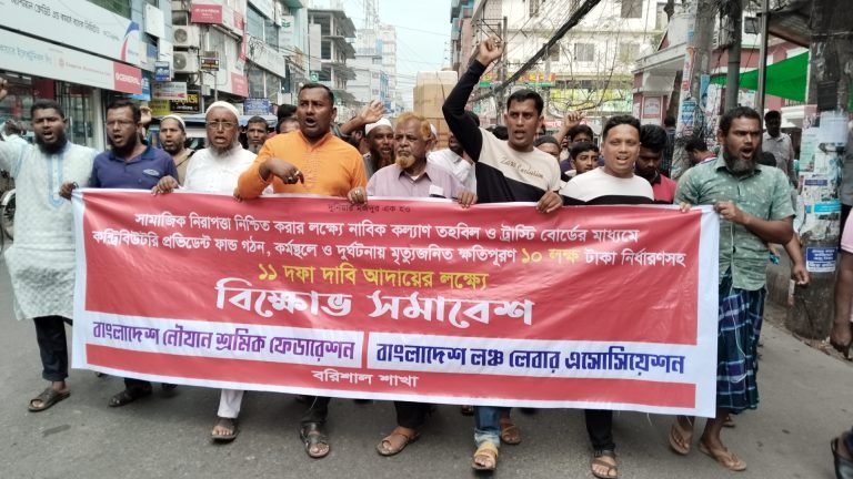 ১১ দফা দাবিতে নৌ শ্রমিকদের কর্মবিরতি সফল করতে বরিশালে বিক্ষোভ মিছিল