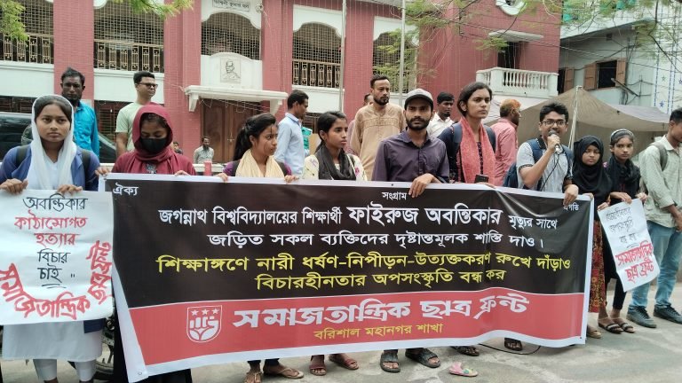 অবন্তিকার হত্যার সাথে জড়িতদের দৃষ্টান্তমূলক শাস্তির দাবিতে বরিশালে বিক্ষোভ