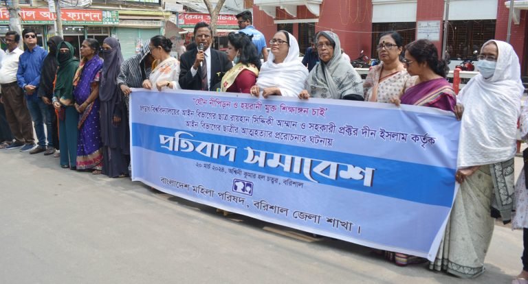 বরিশালে জবিতে ছাত্রীর আত্মহত্যার বিচারের দাবীতে প্রতিবাদ সমাবেশ