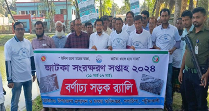 গলাচিপায় জাটকা সংরক্ষণ সপ্তাহ পালিত