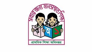 শিক্ষা সবার জন্য নমুনা!