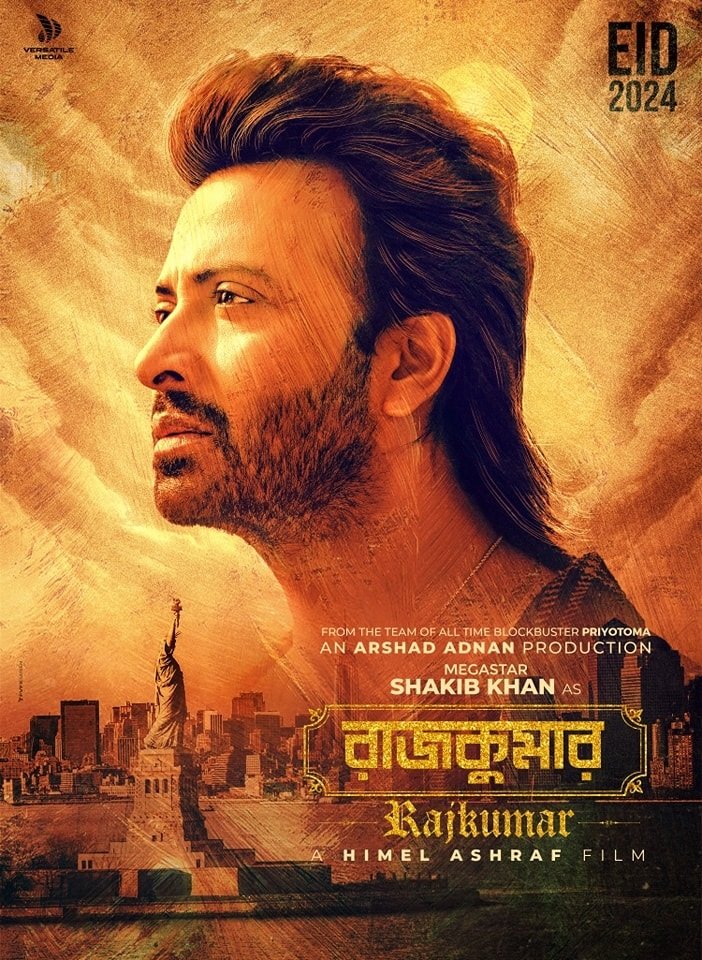 ‘রাজকুমার’ সিনেমার প্রথম পোস্টার