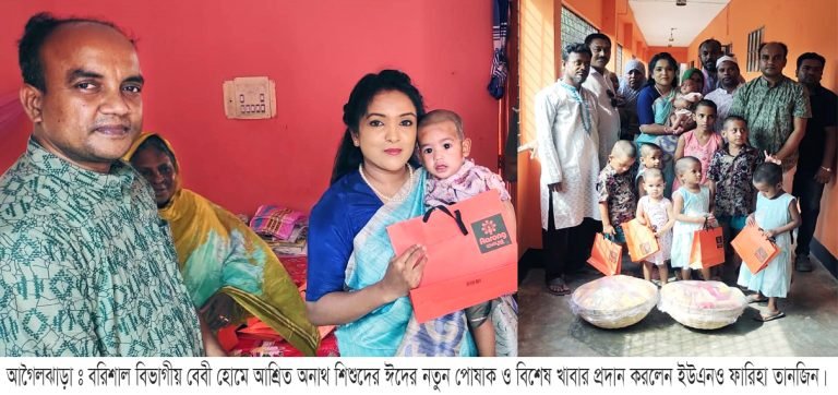 ঈদের উপহার নিয়ে অনাথ শিশুদের পাশে ইউএনও ফারিহা তানজিন