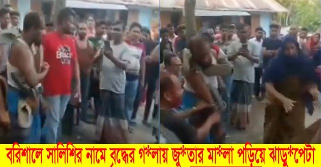 বরিশালে বৃদ্ধের গলায় জুতার মালা পড়িয়ে ঝাড়ুপেটা,আটক ১