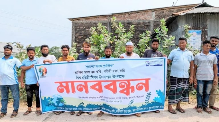 পটুয়াখালীতে প্লাস্টিক দূষণ বন্ধের দাবিতে মানবন্ধন
