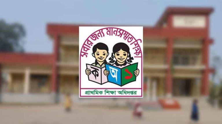 ২৪৭ সরকারি প্রাথমিক বিদ্যালয়ের ‘রুচিশীল’ নাম দিল সরকার