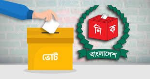 আগামীকাল আমতলীর এক ইউপির ভোট