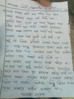 কলাপাড়ায় বাবার কাছে চিরকুট লিখে মেয়ের আত্মহত্যা