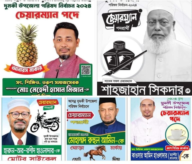 দুমকি উপজেলা পরিষদ নির্বাচনে প্রার্থীদের মধ্যে প্রতীক বরাদ্দ