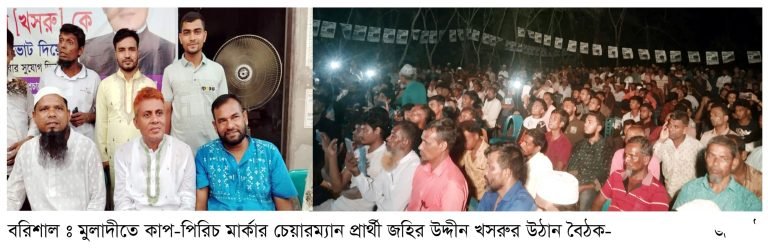 উপজেলা নির্বাচন বরিশালে প্রার্থীদের টার্গেট বিএনপির ভোটার