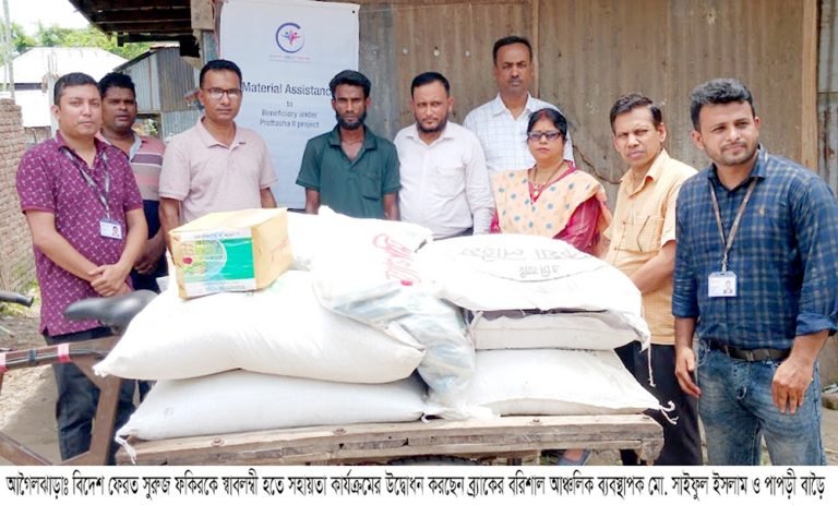 বরিশালে দালালদের খপ্পরে পরে খালি হাতে বিদেশ ফেরত যুবকদের বাঁচার স্বপ্ন দেখাচ্ছে ব্রাক