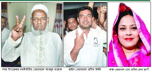বরিশাল সদর উপজেলায় মালেক-জসিম-হেপি নির্বাচিত