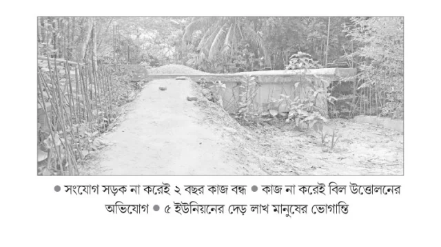 বাউফলে সড়কের অভাবে ৬ সেতু অকেজো