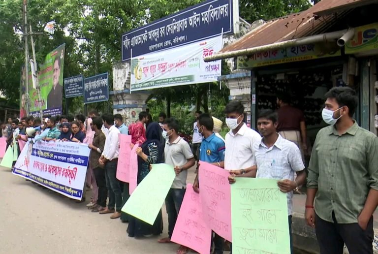 বরিশাল ল কলেজের ভবিষ্যৎ নিয়ে শংকিত শিক্ষার্থীরা