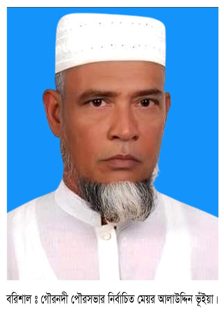 গৌরনদীতে আলাউদ্দিন ভূঁইয়া মেয়র নির্বাচিত