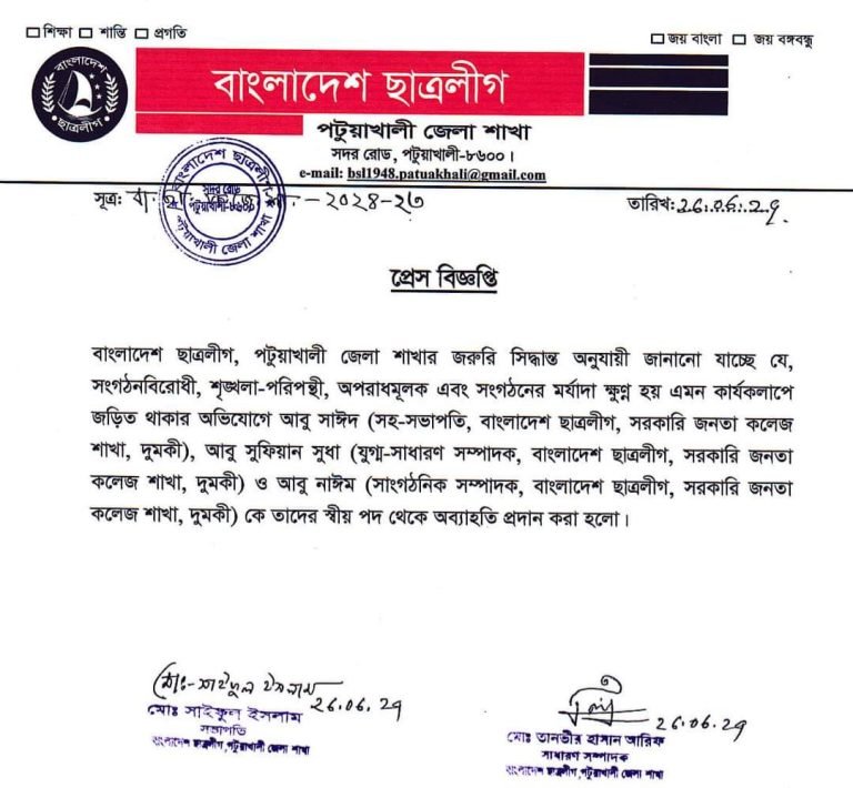 দুমকিতে ছাত্রলীগের ৩ নেতাকে অব্যাহতি