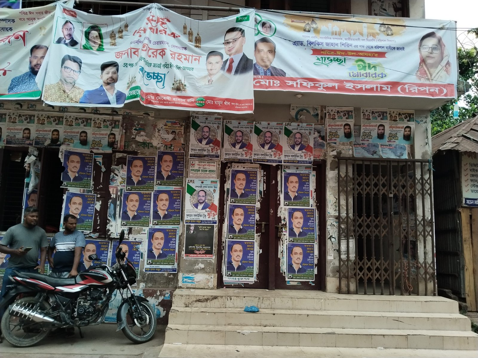 বরিশালে বিএনপি কেন্দ্রীয় কার্যালয় 