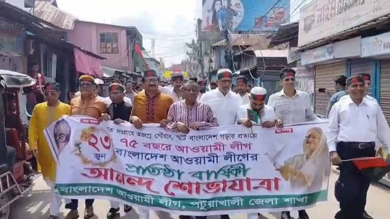 পটুয়াখালীতে বাংলাদেশ আওয়ামীলীগের প্রতিষ্ঠাবার্ষিকী পালিত