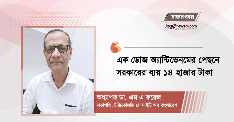 সাপে কাটা রোগীকে অভয় দিন, নড়াচড়া করতে দেবেন না