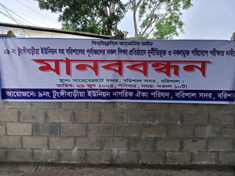 দুর্নীতি ও নকলমুক্ত পরীক্ষার দাবিতে নাগরিক ঐক্য পরিষদের কর্মসূচিতে হামলা
