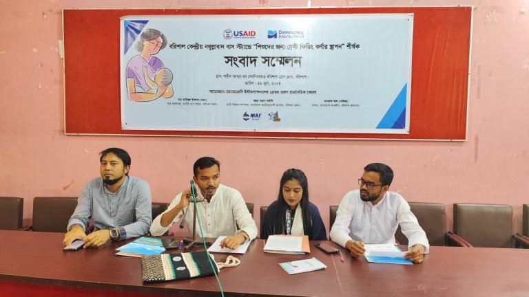 বরিশালে শিশুদের জন‍্য ব্রেস্ট ফিডিং কর্ণার স্থাপনের দাবীতে সংবাদ সম্মেল