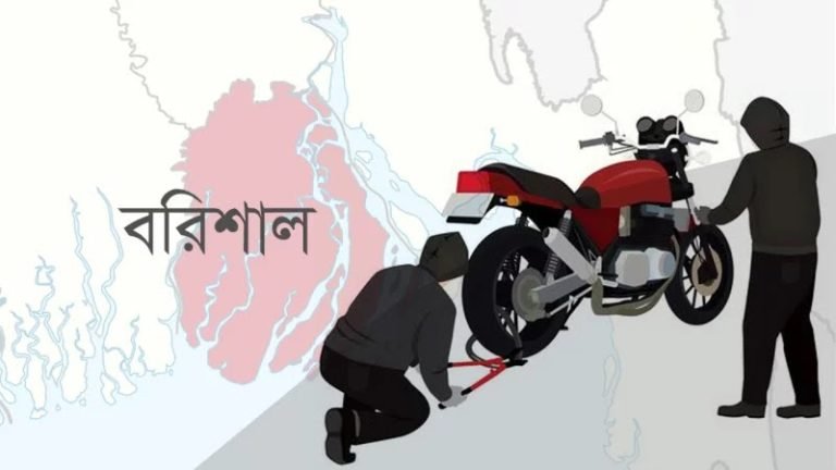 বরিশালে বেপরোয়া মোটরসাইকেল চোর চক্র, যন্ত্রাংশ বিক্রি হয় পানির দরে