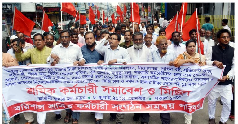 বরিশালে ১১ দফা দাবীতে বিক্ষোভ মিছিল