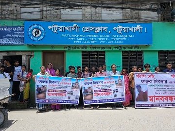পটুয়াখালীতে পরেশ বিশ্বাসের খুনিদের গ্রেপ্তার দাবিতে মানববন্ধন