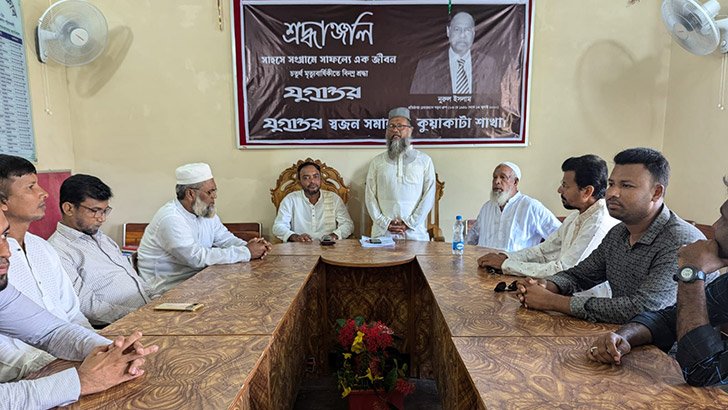 কুয়াকাটায় বীর মুক্তিযোদ্ধা নুরুল ইসলামের মৃত্যুবার্ষিকীতে দোয়া মাহফিল