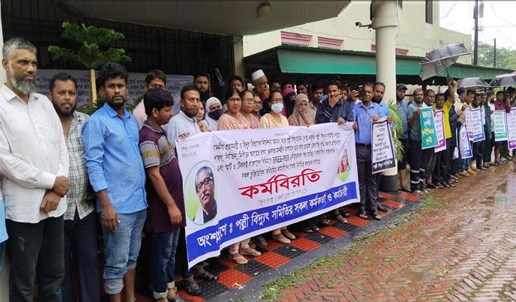 ঝালকাঠিতে পল্লী বিদ্যুতের কর্মকর্তা-কর্মচারীদের কর্মবিরতি