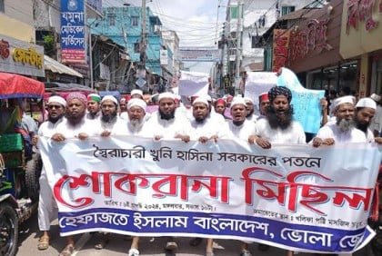 ভোলায় হেফাজত ইসলামের দোয়া মোনাজাত ও আনন্দ মিছিল