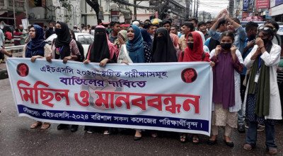 চলমান এইচএসসি পরীক্ষা বাতিলের দাবিতে বরিশালে মানববন্ধন